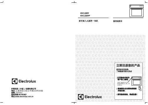 伊莱克斯 KVCLS00Y 家用嵌入式蒸烤一体机 使用说明书