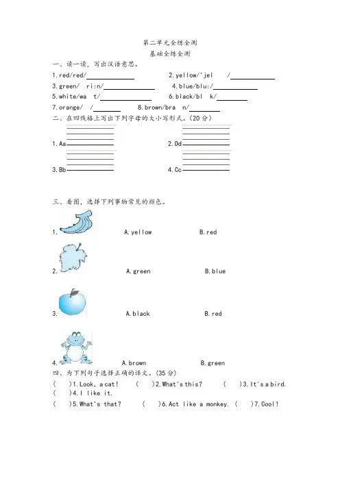 (人教PEP)3年级英语上册unit2《Colours》单元检测及答案(3)-精品