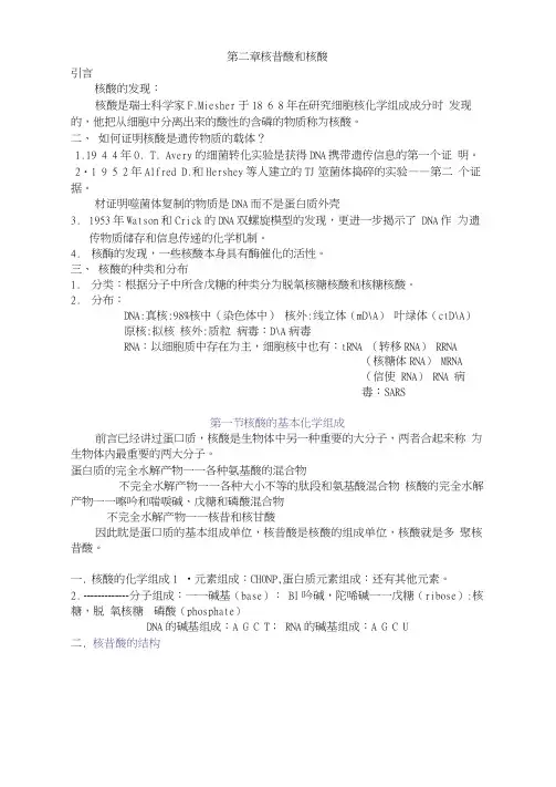 核苷酸和核酸