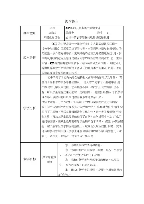 高中生物必修一《细胞呼吸》教学设计方案与反思模板