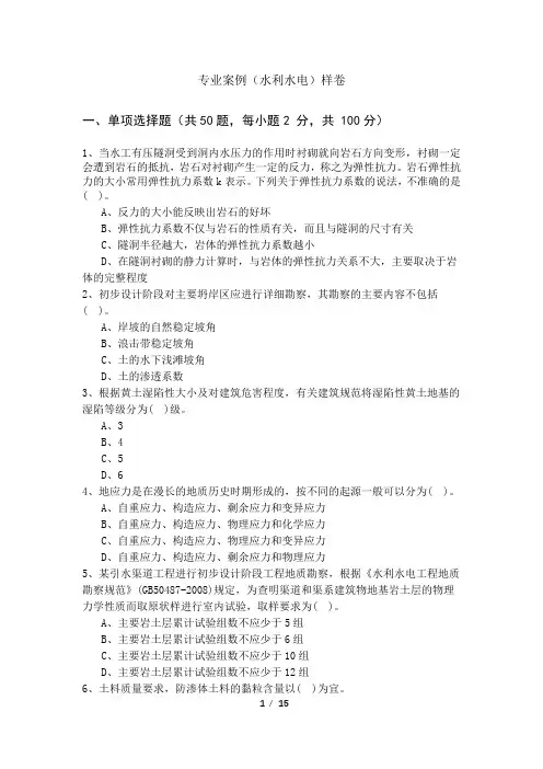 2022年专业案例(水利水电)样卷及答案