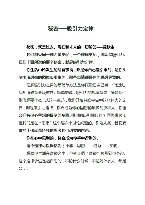 秘密——吸引力定律精华版
