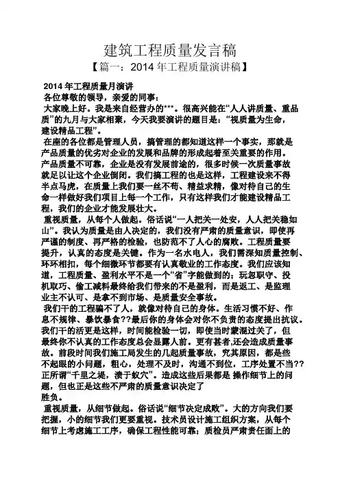 建筑工程质量发言稿