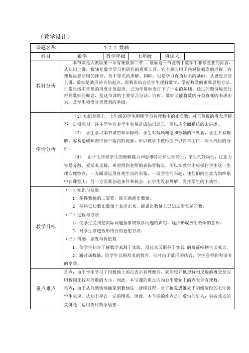 数学《数轴》教学设计