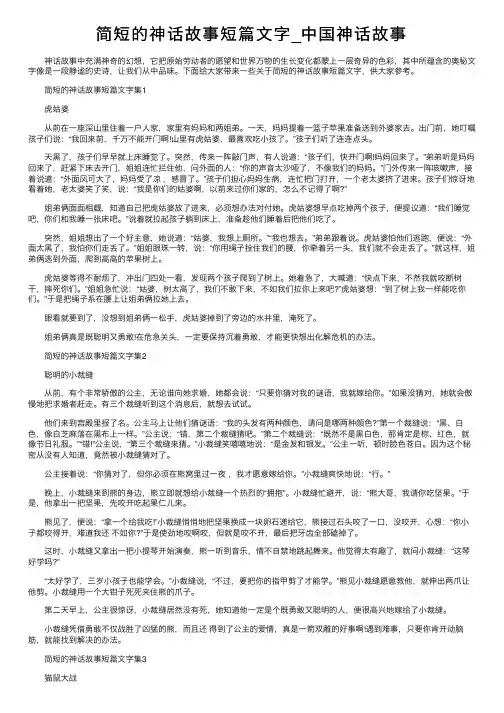 简短的神话故事短篇文字_中国神话故事