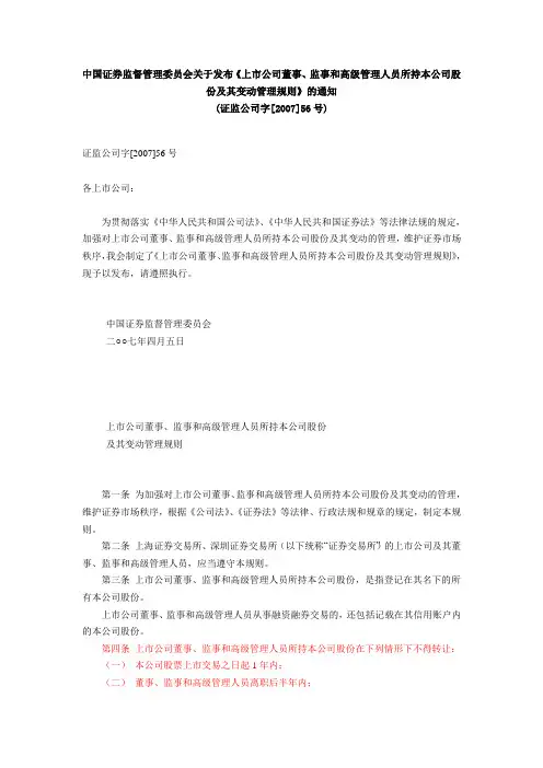 董事监事高管减持规定