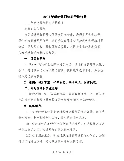 2024年新老教师结对子协议书