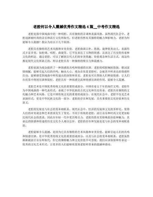 老腔何以令人震撼优秀作文精选4篇__中考作文精选
