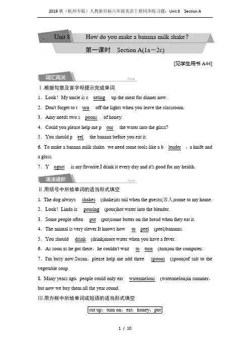 2019秋(杭州专版)人教新目标八年级英语上册同步练习题：Unit 8  Section A