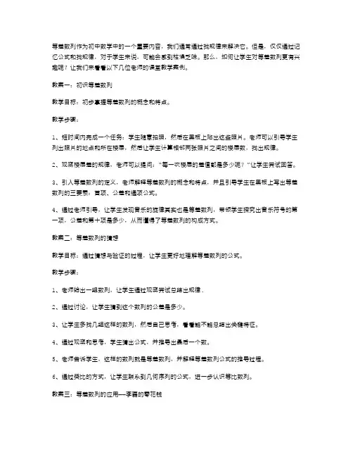 以课堂互动为主：等差数列的趣味教案精选案例