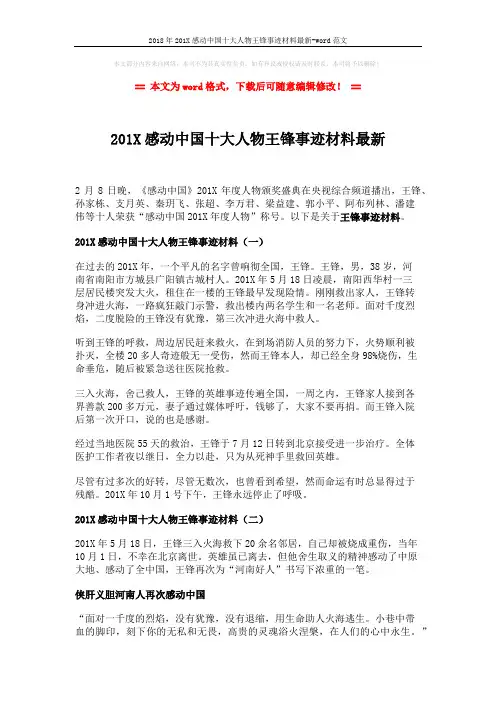 2018年201X感动中国十大人物王锋事迹材料最新-word范文 (2页)