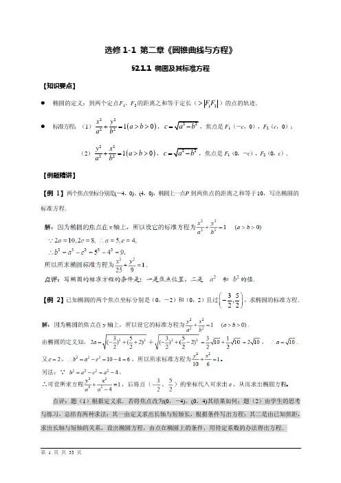 人教版高中数学选修1-1 第二章《圆锥曲线与方程》师用