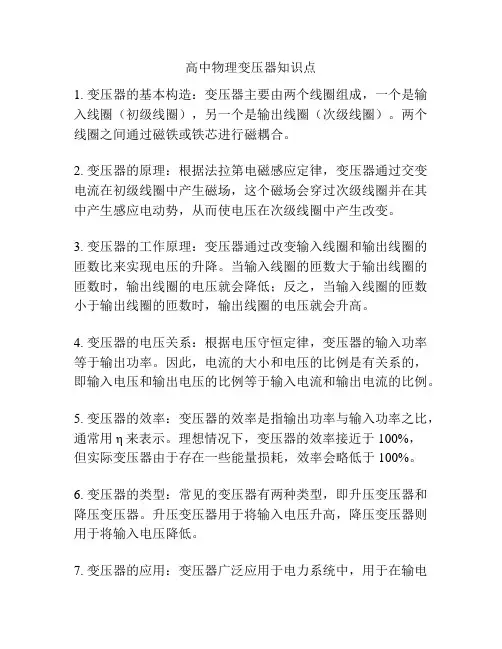 高中物理变压器知识点
