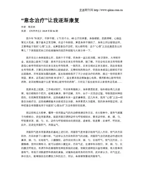 “意念治疗”让我逐渐康复