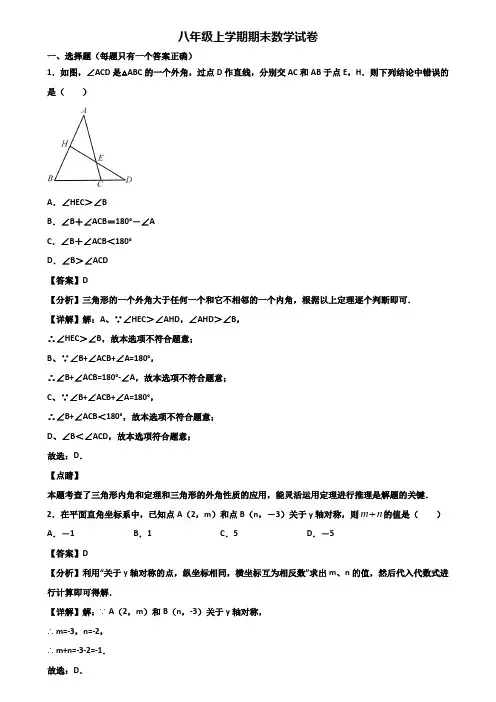 ∥3套精选试卷∥2019年上海市宝山区八年级上学期数学期末学业水平测试试题