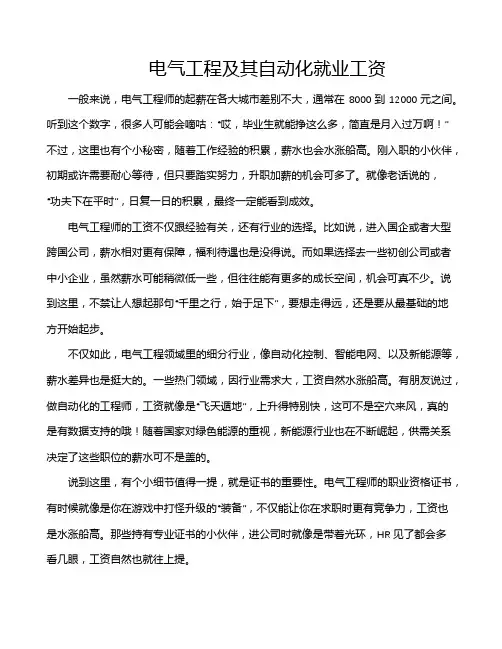 电气工程及其自动化就业工资