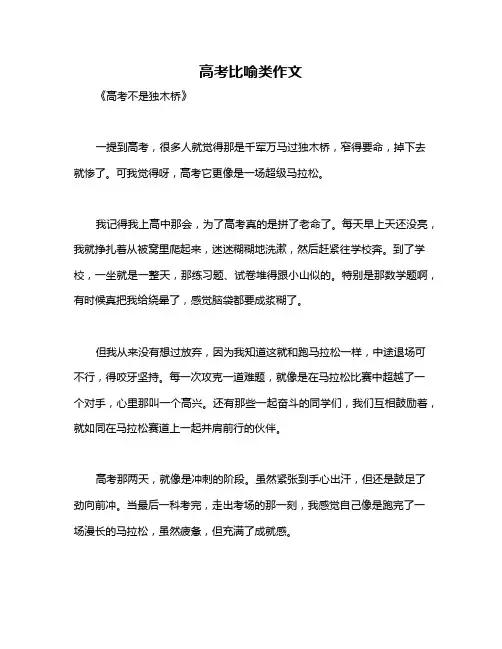 高考比喻类作文