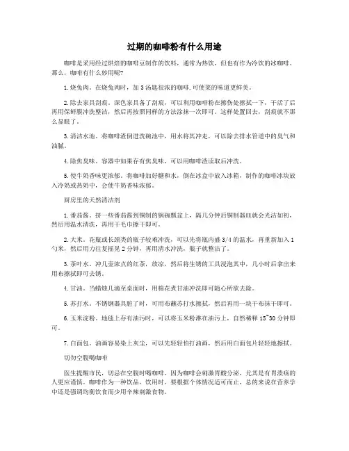 过期的咖啡粉有什么用途