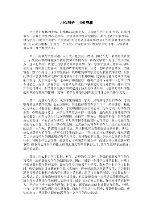 用心呵护  用爱浇灌