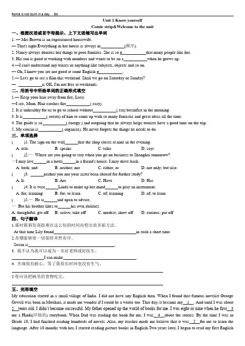 牛津译林版英语九年级上册 Unit 1 Know yourself 练习1