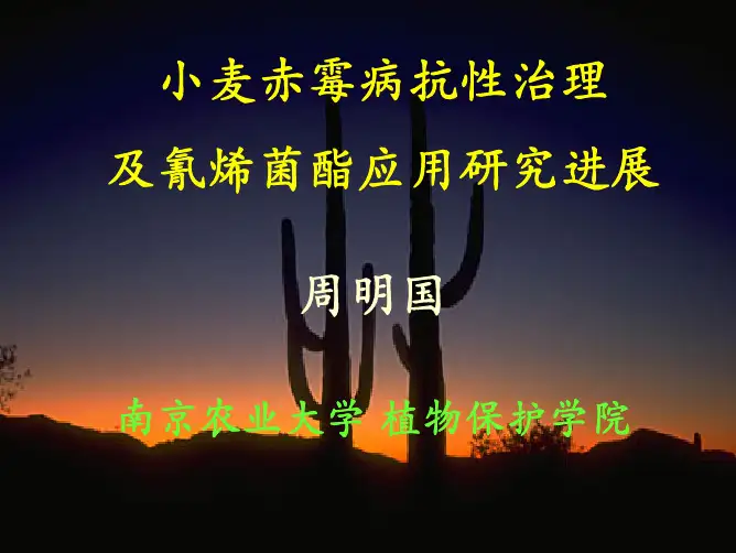 (劲护)_氰烯菌酯说明