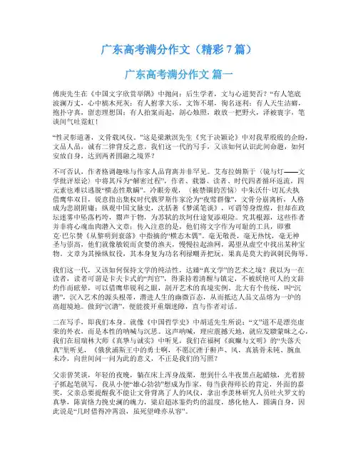 广东高考满分作文(精彩7篇)