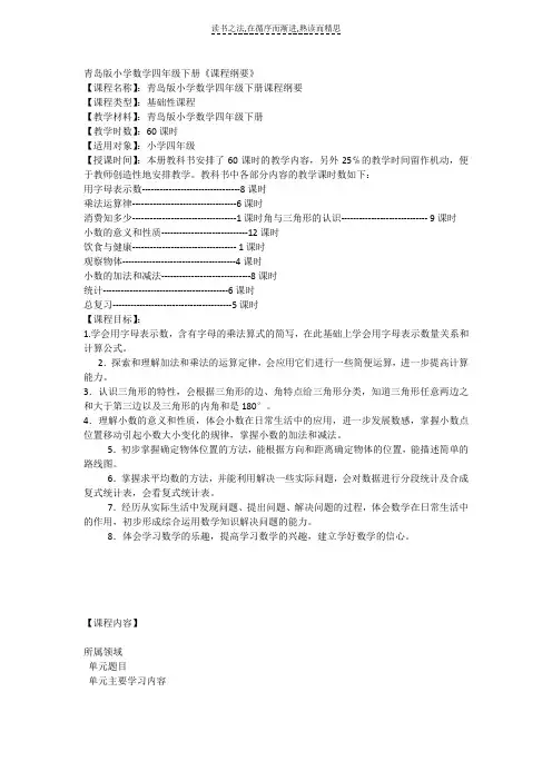 青岛版小学数学四年级下册