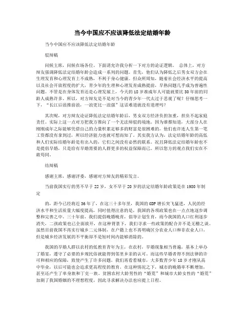 当今中国应不应该降低法定结婚年龄