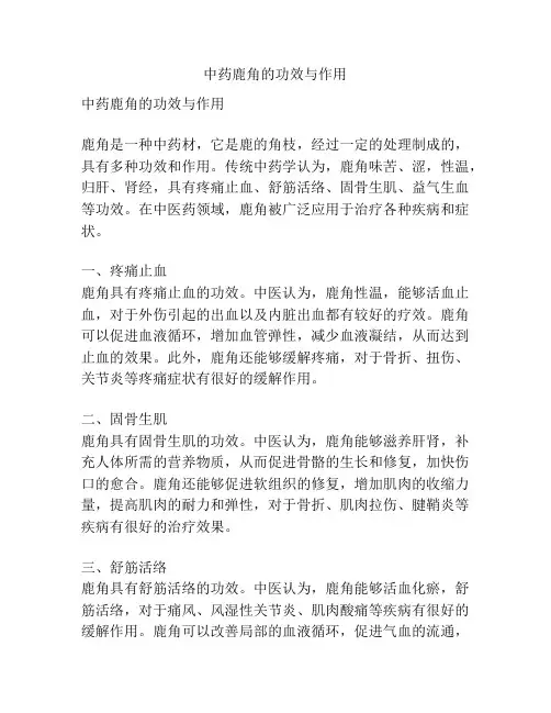 中药鹿角的功效与作用