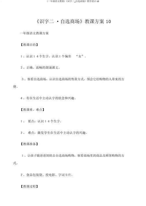 (一年级语文教案)《识字二_自选商场》教学设计10