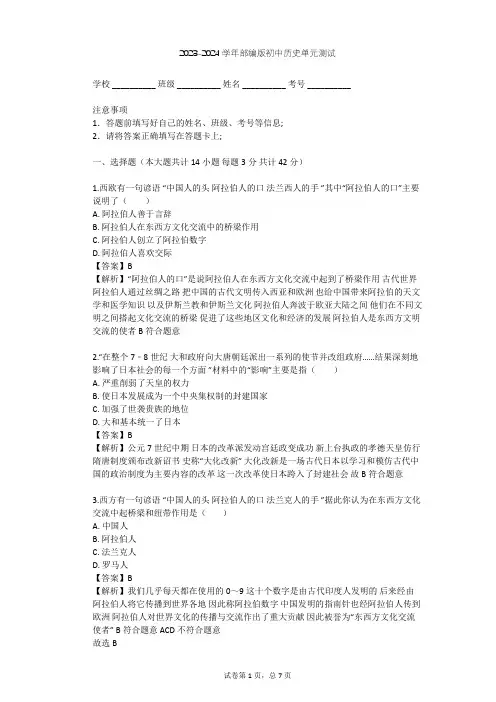 2023-2024学年初中历史部编版九年级上第四单元 封建时代的亚洲国家单元测试(含答案解析)