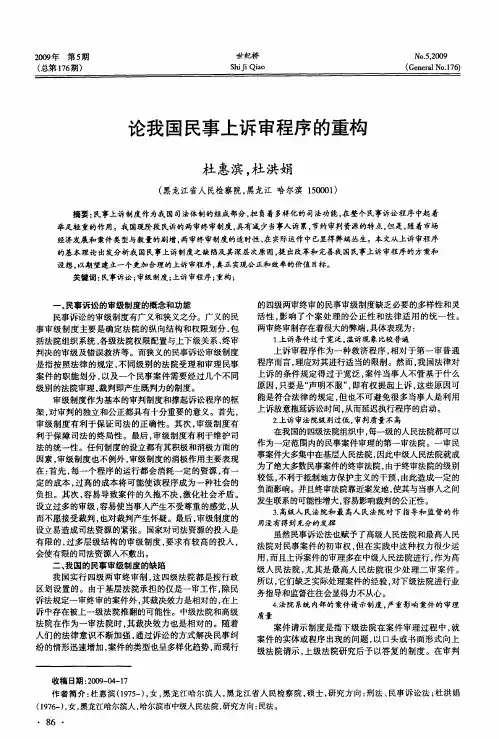 论我国民事上诉审程序的重构