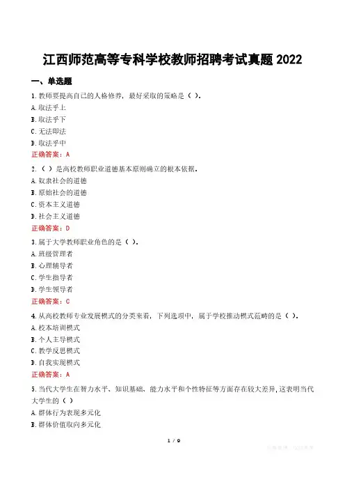 江西师范高等专科学校教师招聘考试真题2022
