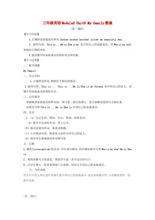 三年级英语上册 Unit5 My family教案 沪教牛津版(三起)