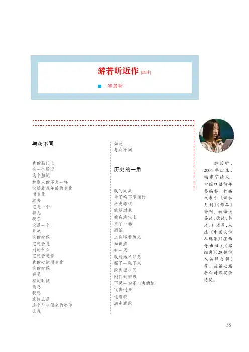 游若昕近作[组诗]