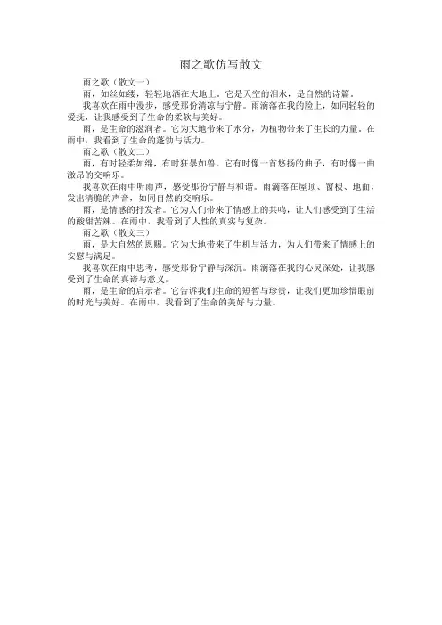 雨之歌仿写散文