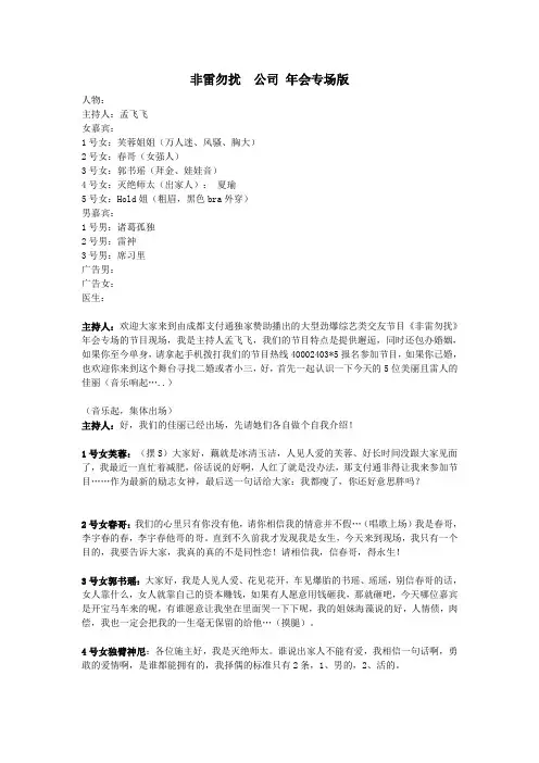 非诚勿扰 年会 小品 单位自创  节目第一名