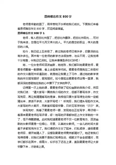 恩师难忘作文800字