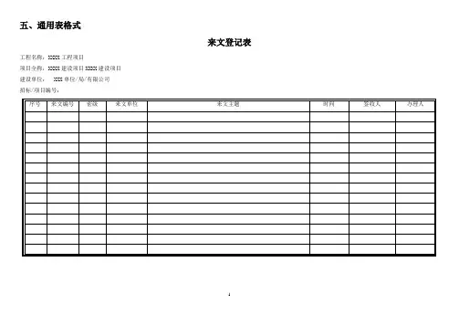 来文发文登记表模板