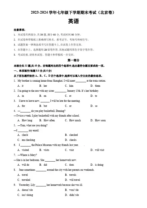 2023-2024七年级英语下学期期末考试(北京卷(外研版)(含解析)