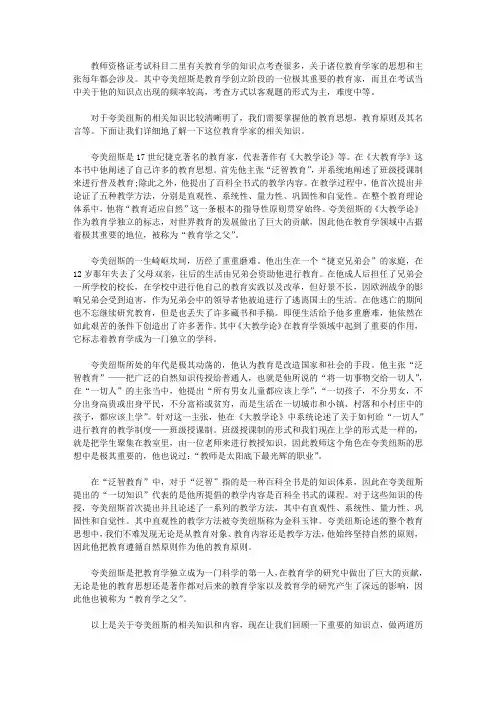 【教师资格考试资料】“捷克文化巨子”夸美纽斯