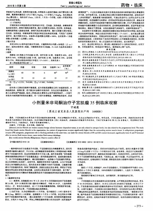 小剂量米非司酮治疗子宫肌瘤35例临床观察