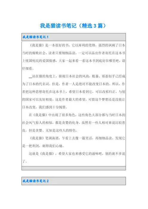 我是猫读书笔记(精选3篇)