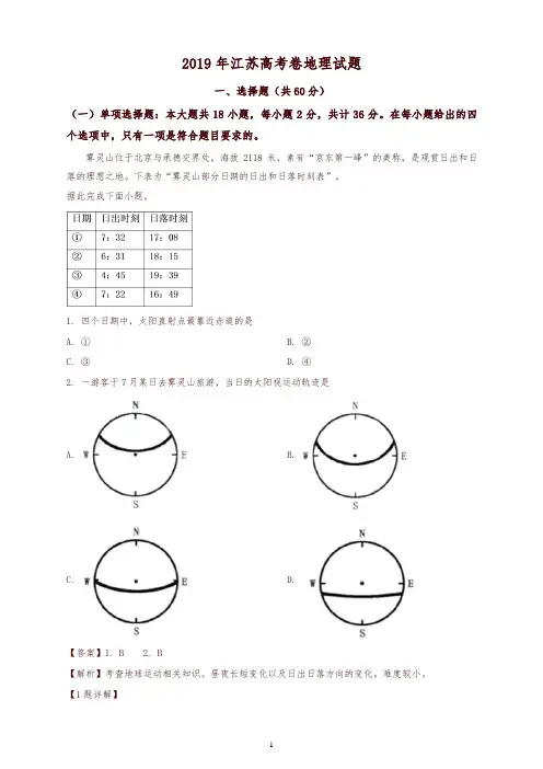 2019年普通高等学校招生全国统一考试地理试卷江苏卷【高考真题】