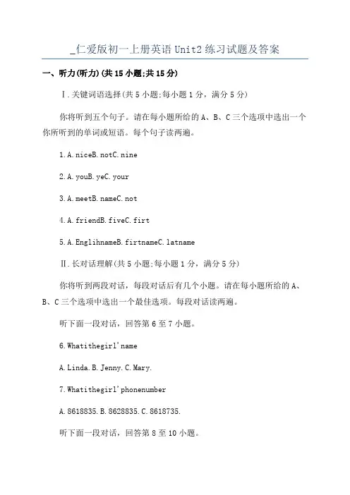 _仁爱版初一上册英语Unit2练习试题及答案