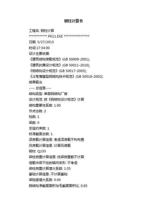 钢柱计算书