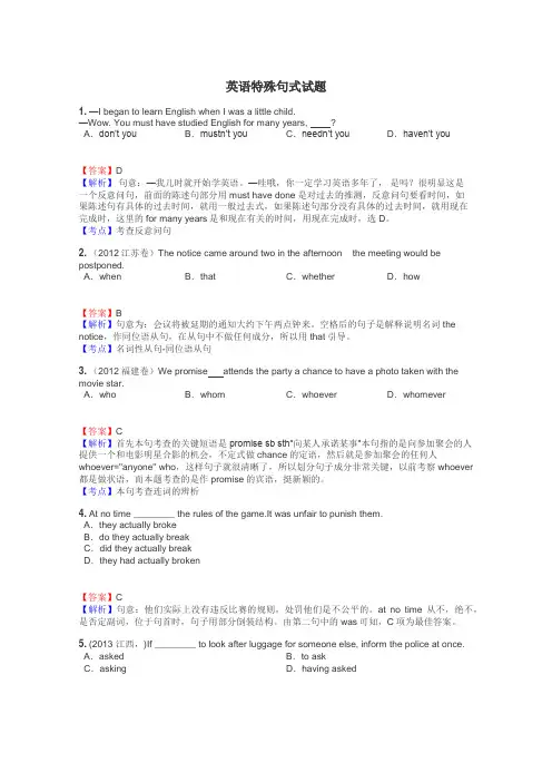 英语特殊句式试题
