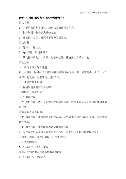 幼儿园小班主题教学：娃娃家—备课