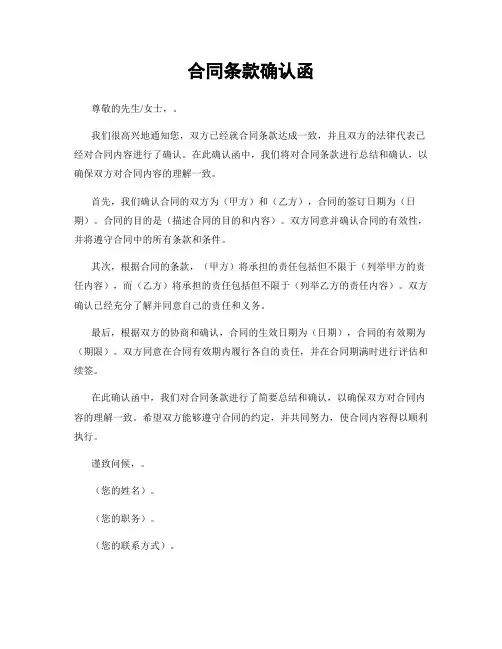 合同条款确认函