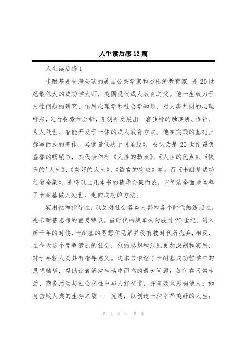 人生读后感12篇